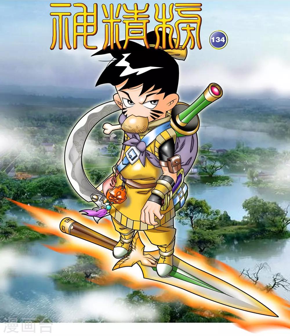 神精榜 - 第134話 刑房 - 1