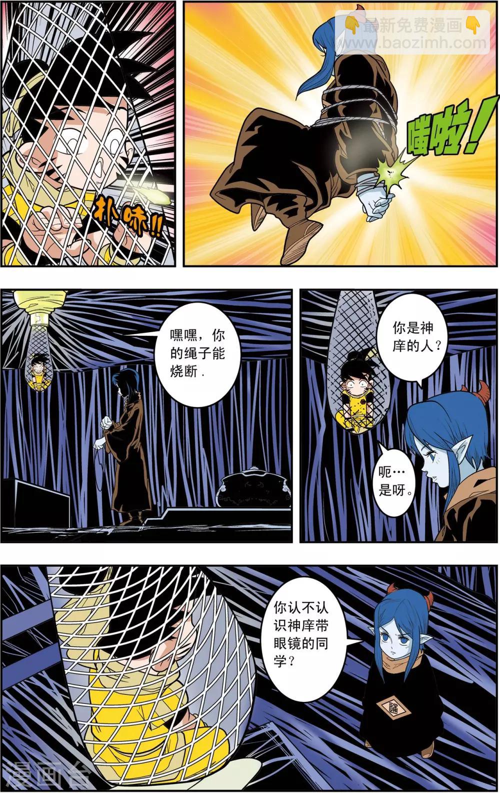 神精榜 - 第134話 刑房 - 2