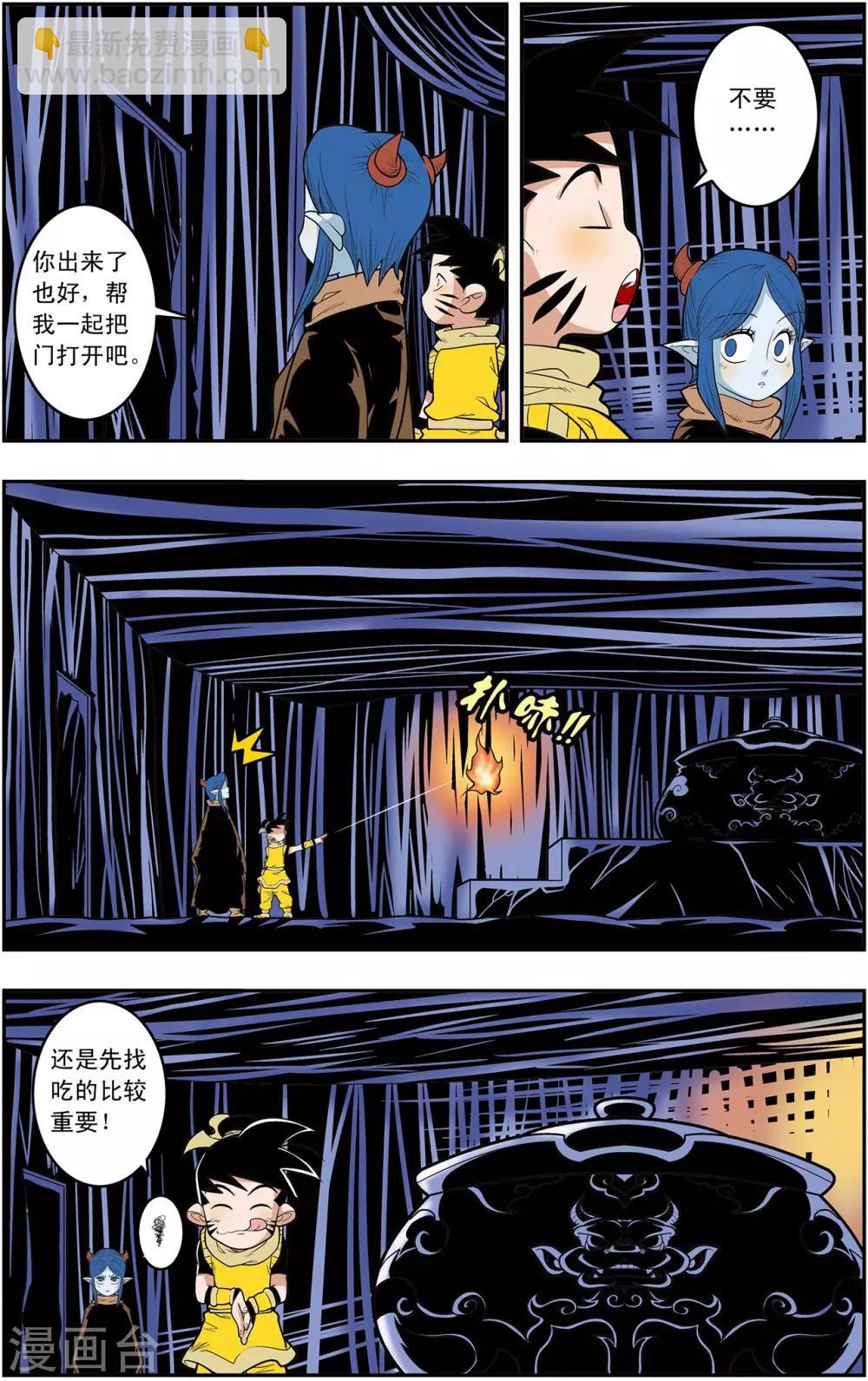 神精榜 - 第134話 刑房 - 3