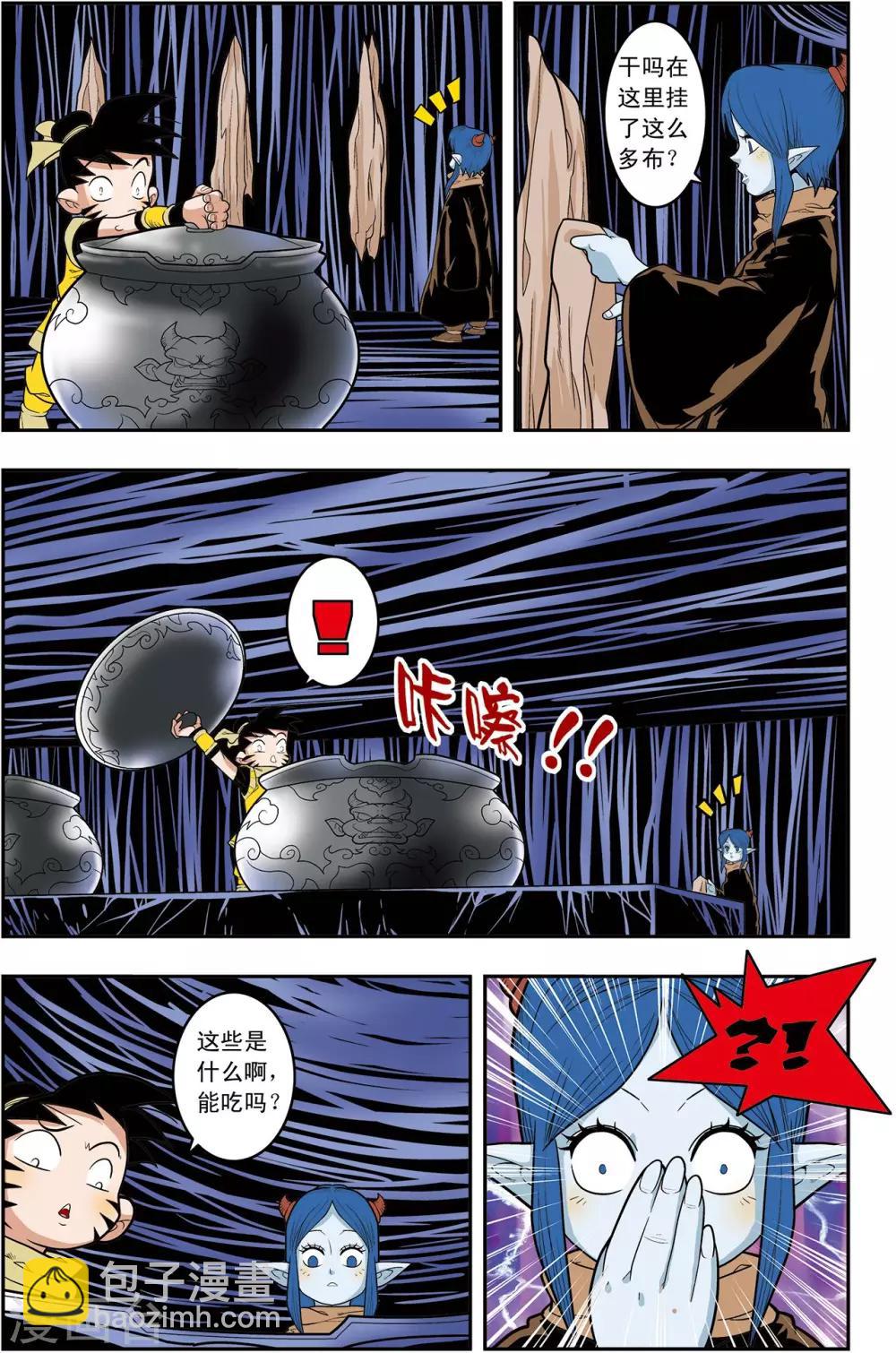 神精榜 - 第134話 刑房 - 4