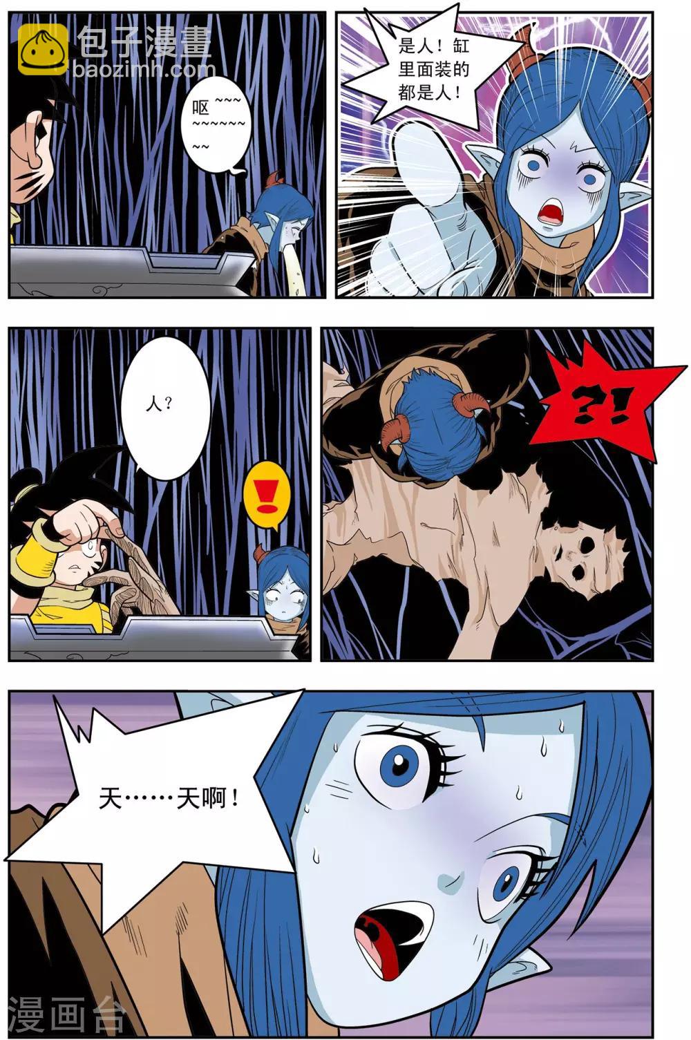 神精榜 - 第134話 刑房 - 1