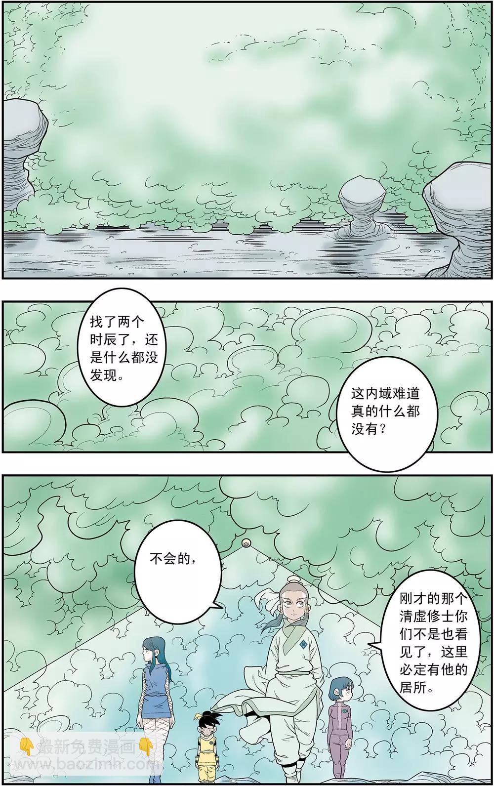 神精榜 - 第134話 刑房 - 2