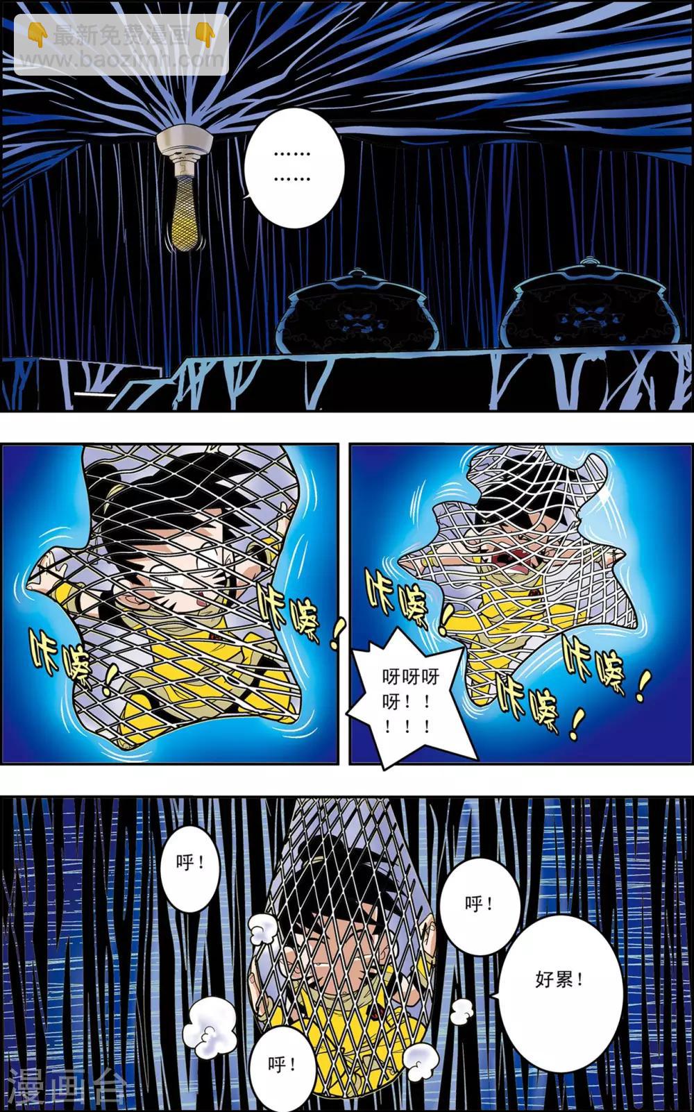 神精榜 - 第134話 刑房 - 3