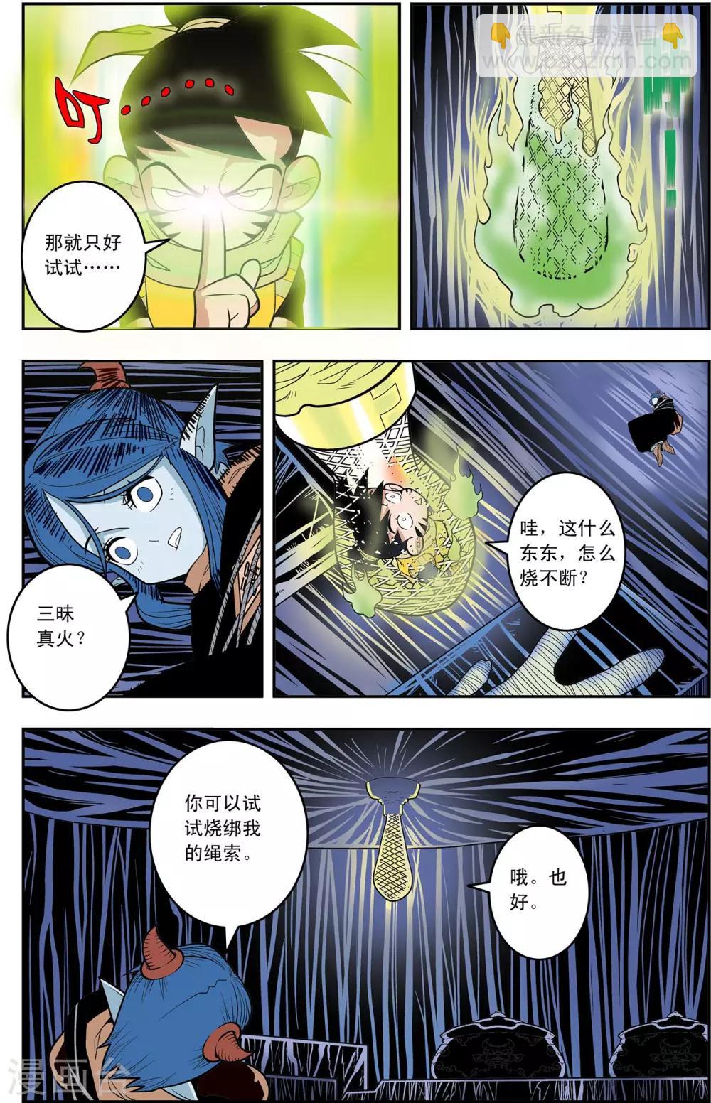 神精榜 - 第134話 刑房 - 1