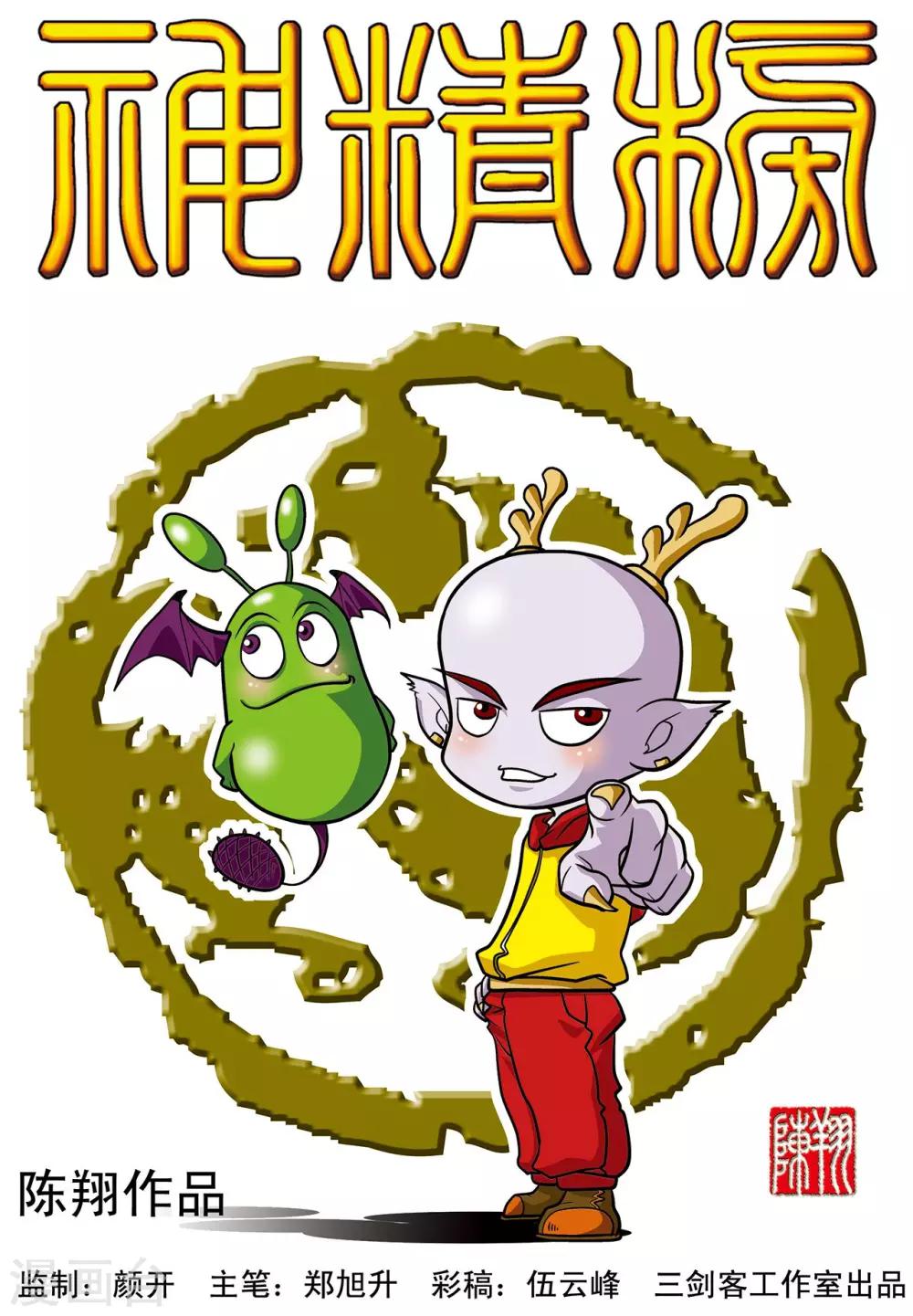 神精榜 - 第15話 - 1