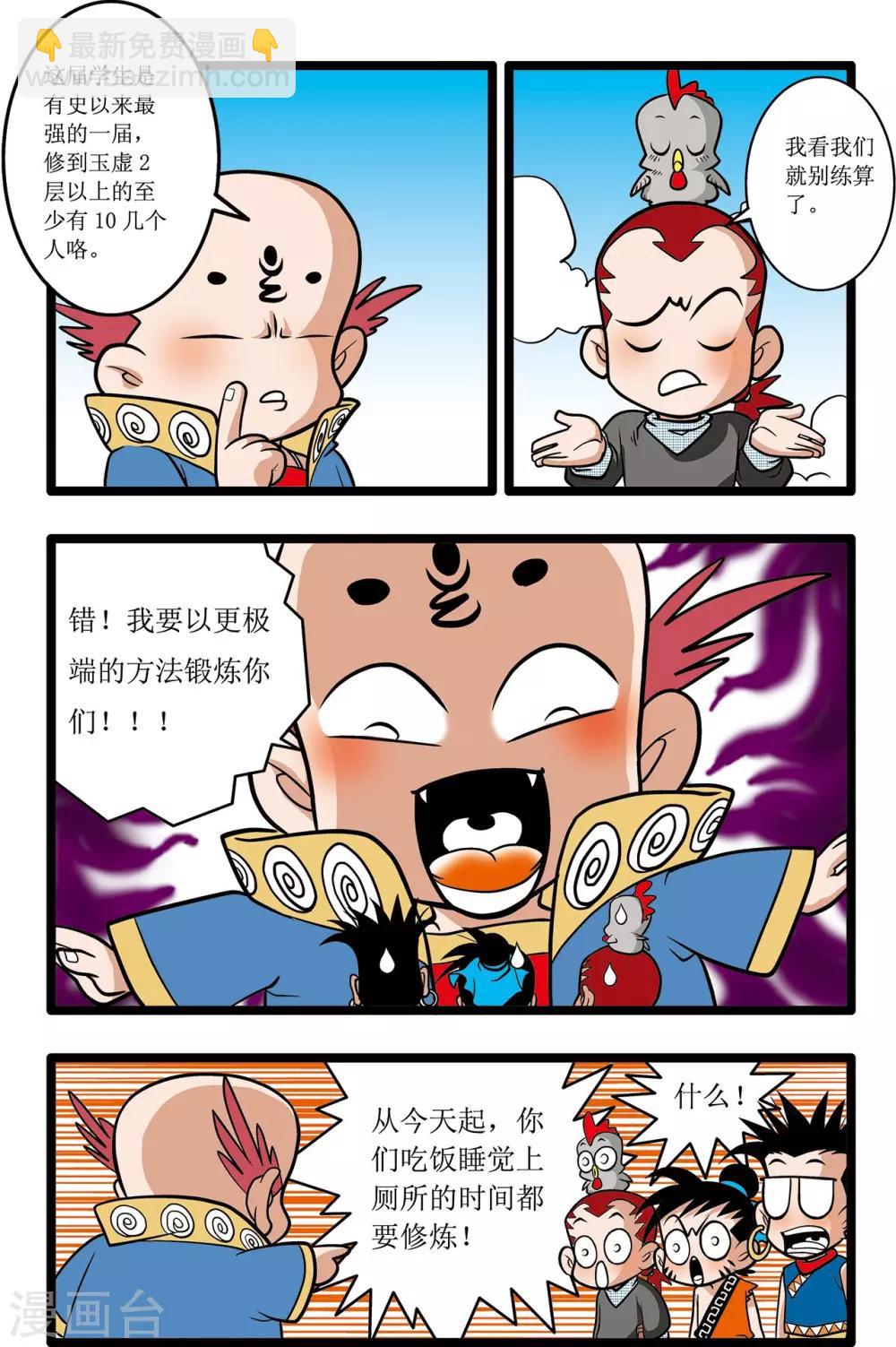 神精榜 - 第15話 - 5