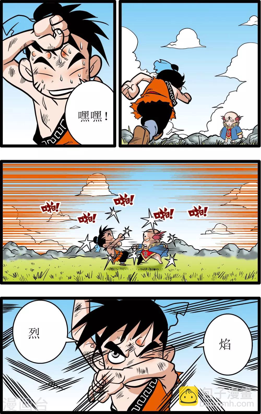 神精榜 - 第15話 - 4