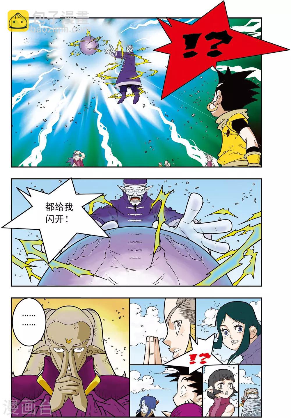 神精榜 - 第138話 聚靈寶燈 - 3