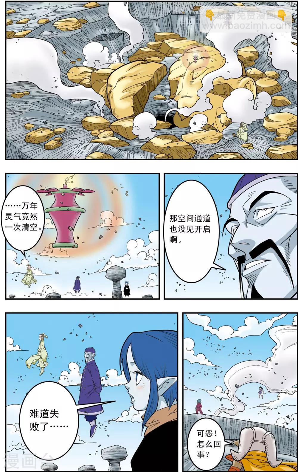 神精榜 - 第138話 聚靈寶燈 - 3