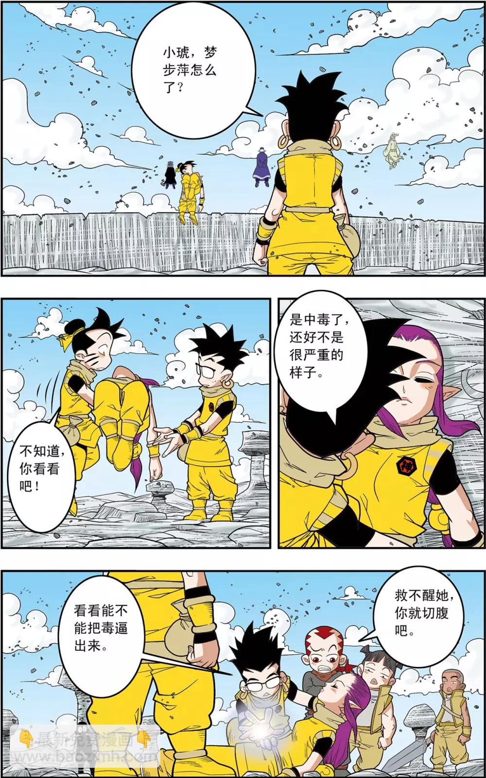 神精榜 - 第138話 聚靈寶燈 - 4