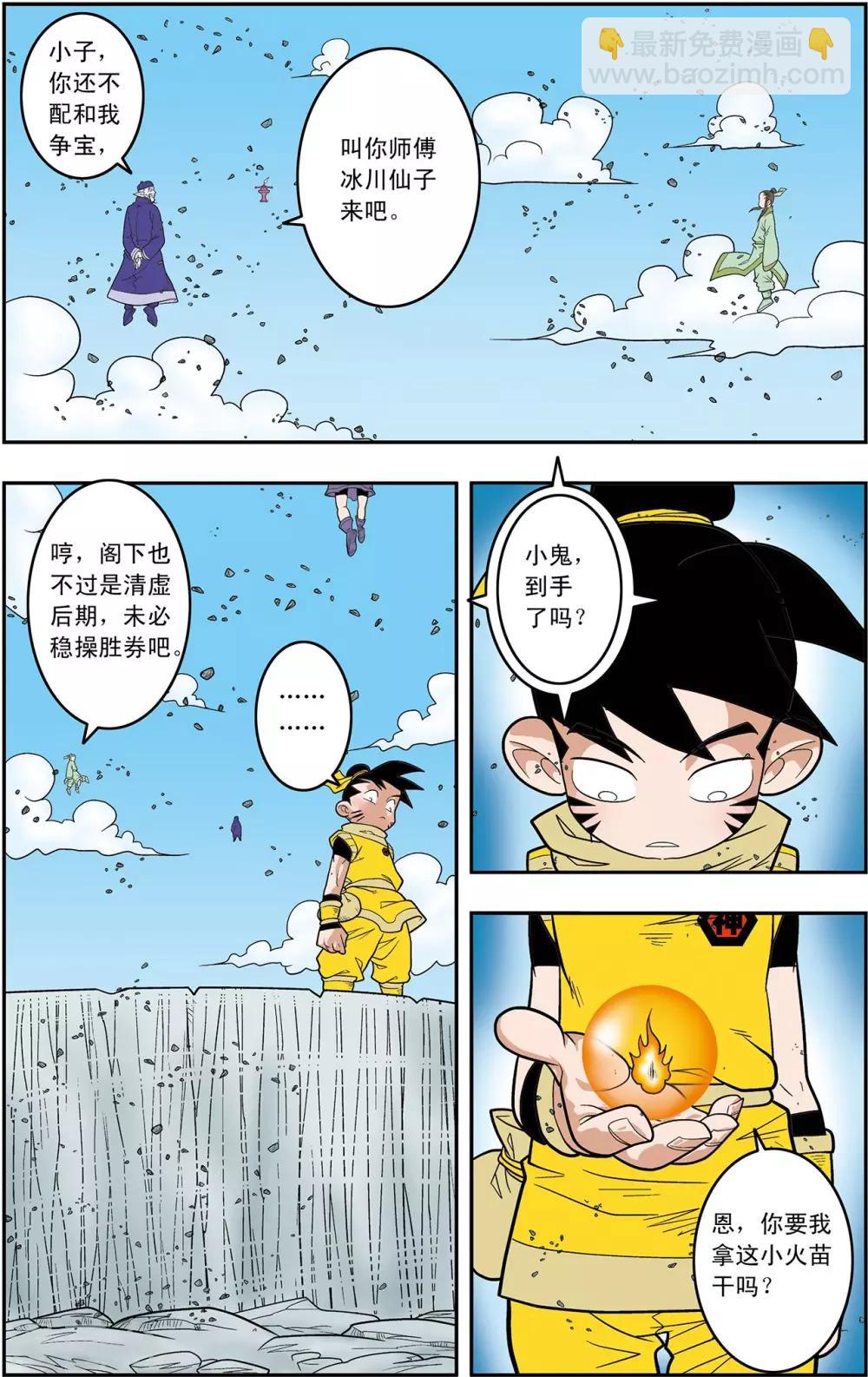 神精榜 - 第138話 聚靈寶燈 - 3