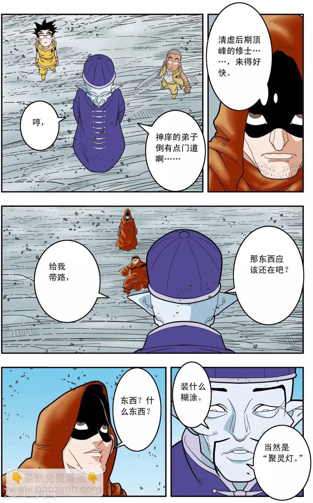 神精榜 - 第138話 聚靈寶燈 - 3