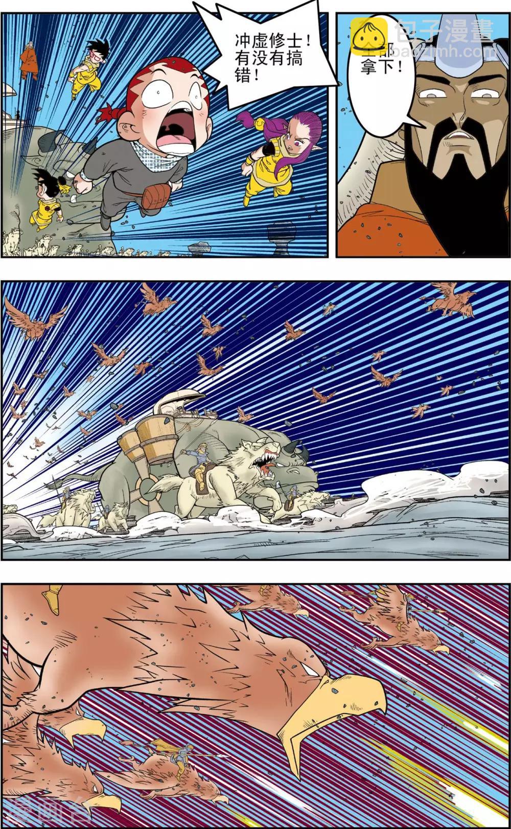 神精榜 - 第140話 迷亂 - 2