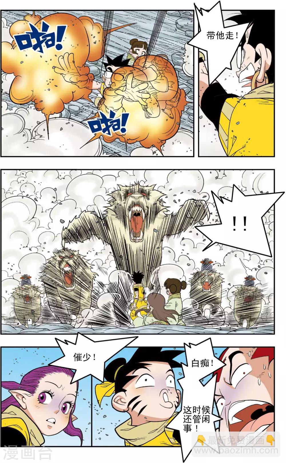 神精榜 - 第140話 迷亂 - 4