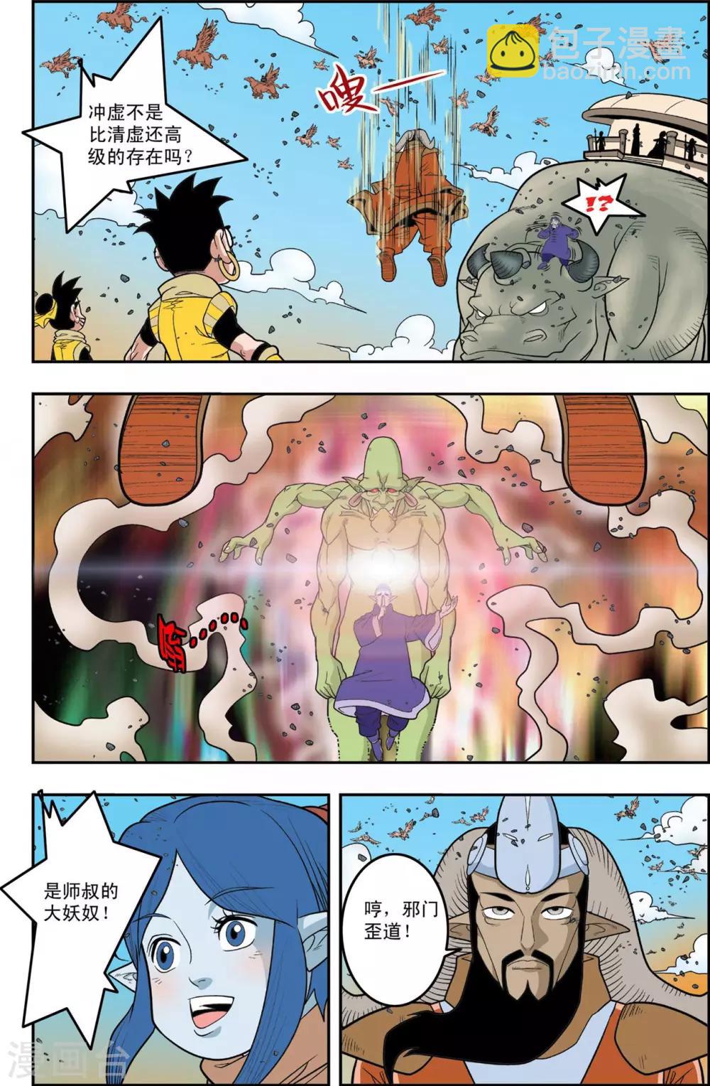 神精榜 - 第140話 迷亂 - 4