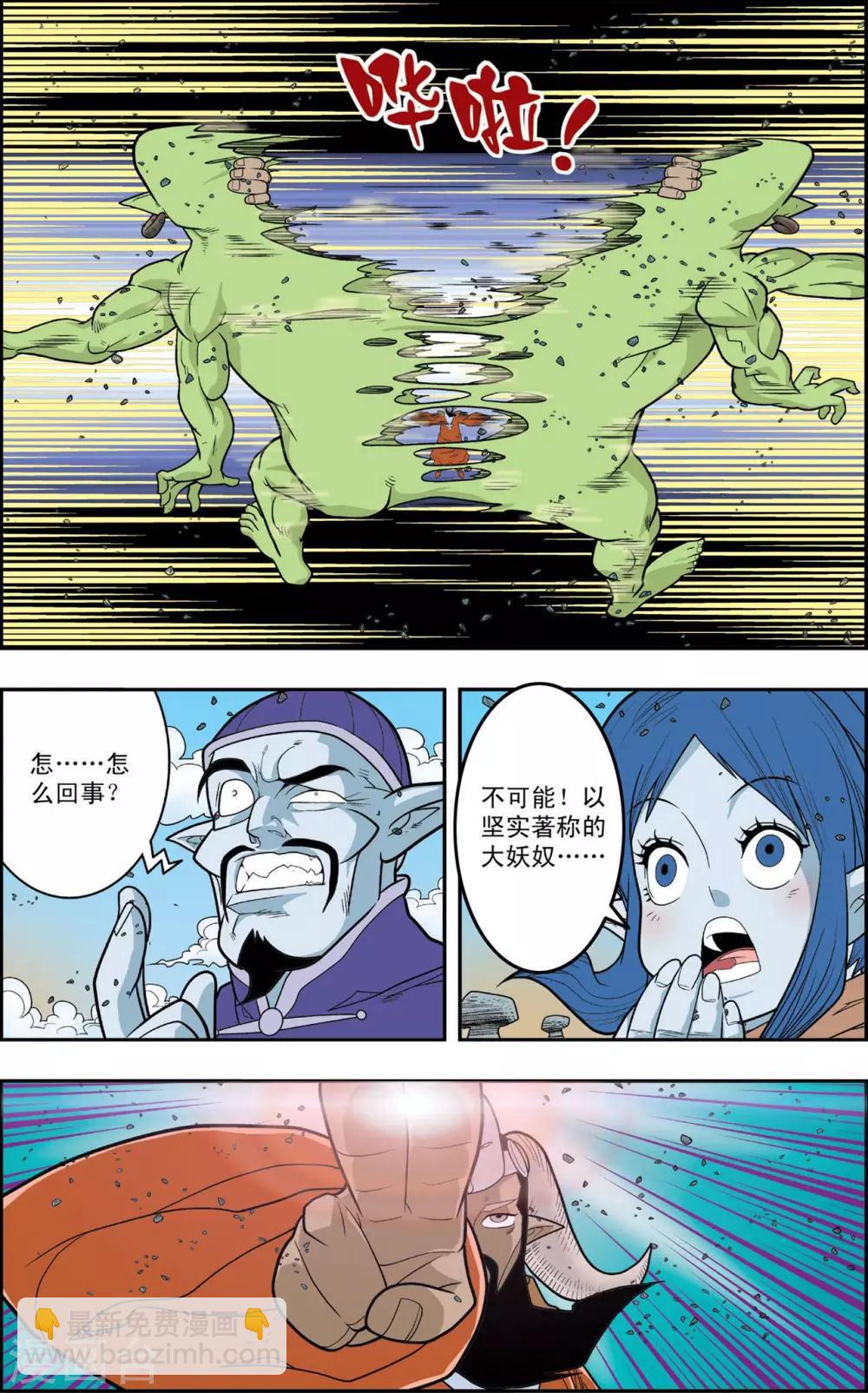 神精榜 - 第140話 迷亂 - 2