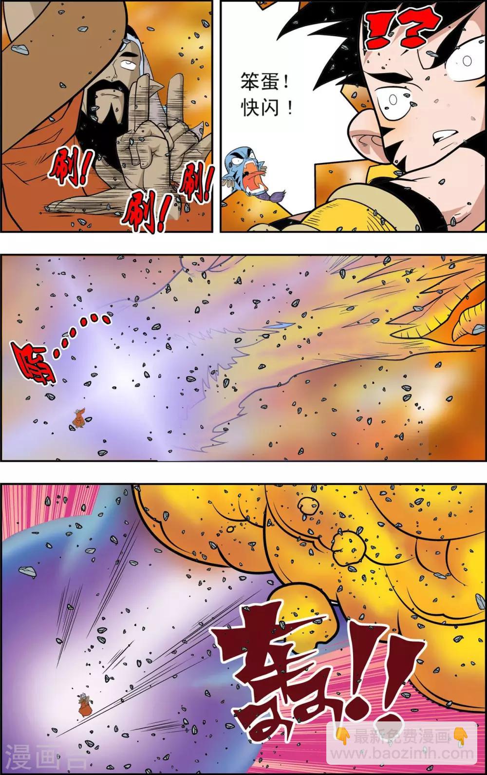 神精榜 - 第142話 萬年火靈 - 3