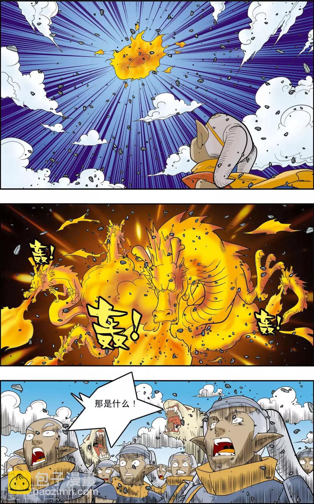 神精榜 - 第142話 萬年火靈 - 2