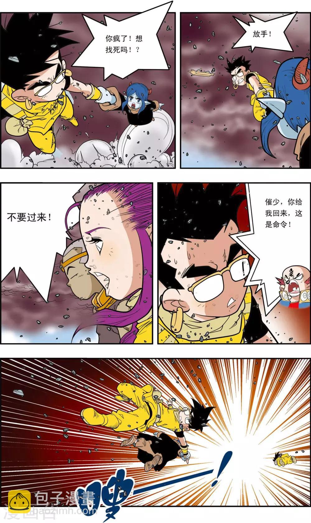 神精榜 - 第144話 決不放棄 - 2