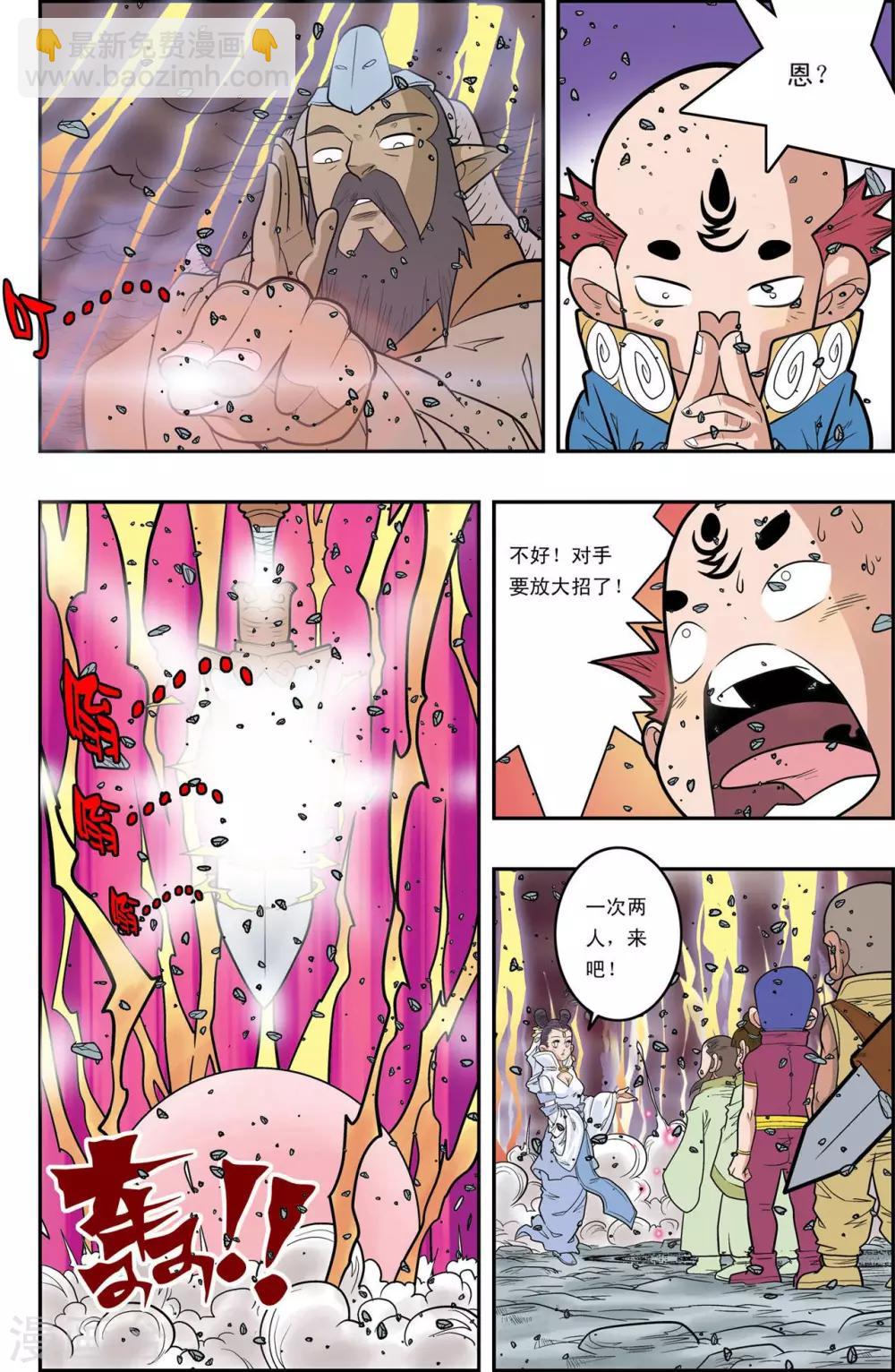 神精榜 - 第144話 決不放棄 - 1