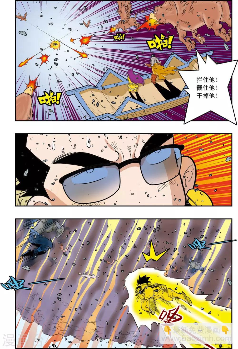 神精榜 - 第144話 決不放棄 - 4