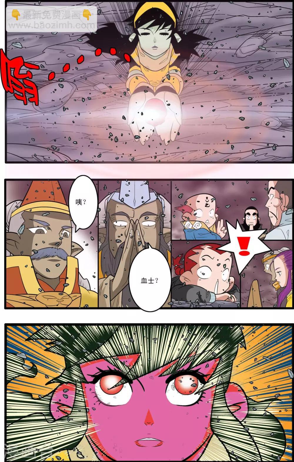 神精榜 - 第144話 決不放棄 - 2