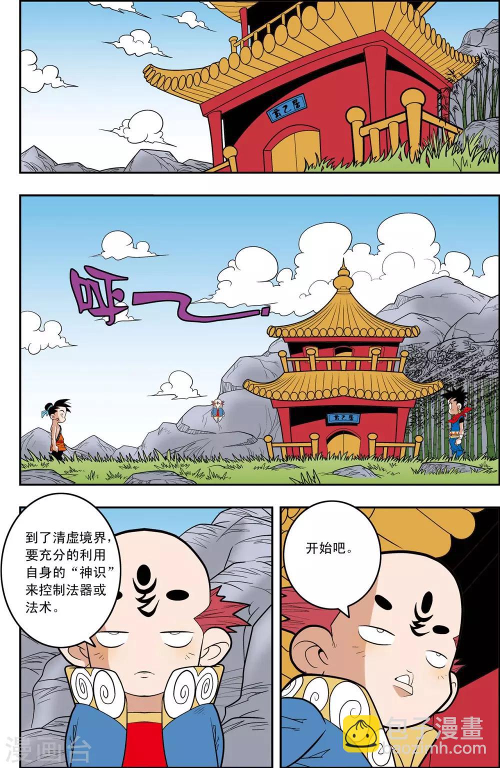 神精榜 - 第146話 小器不尋常的一天 - 2