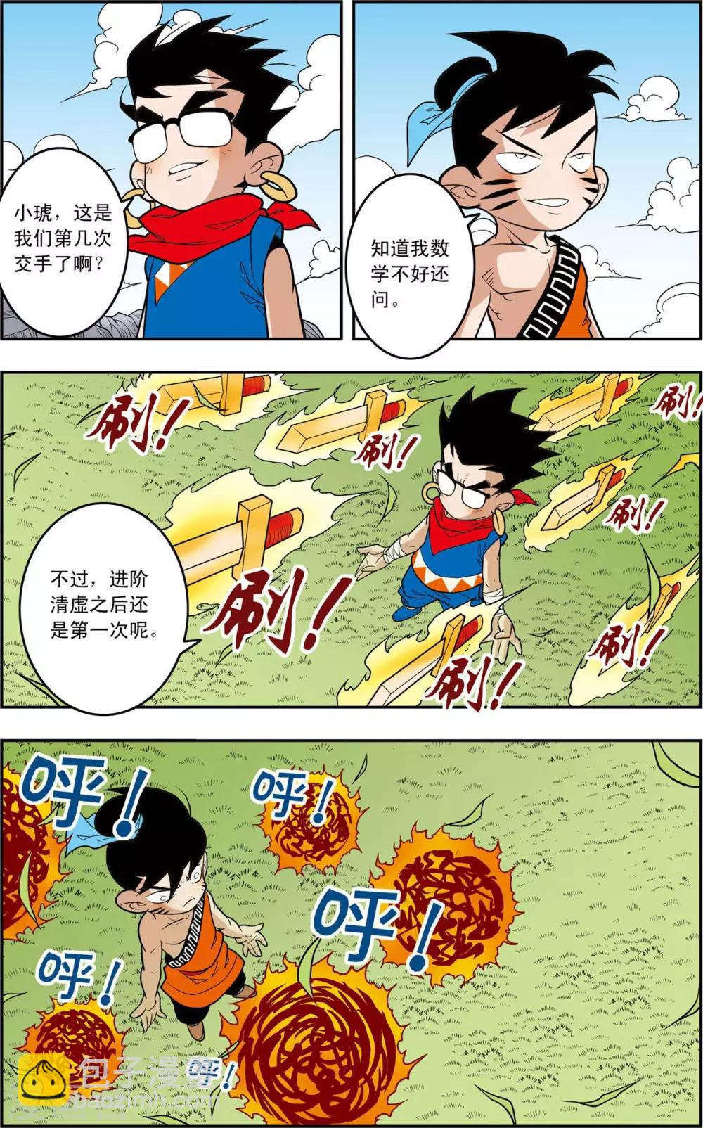 神精榜 - 第146話 小器不尋常的一天 - 3