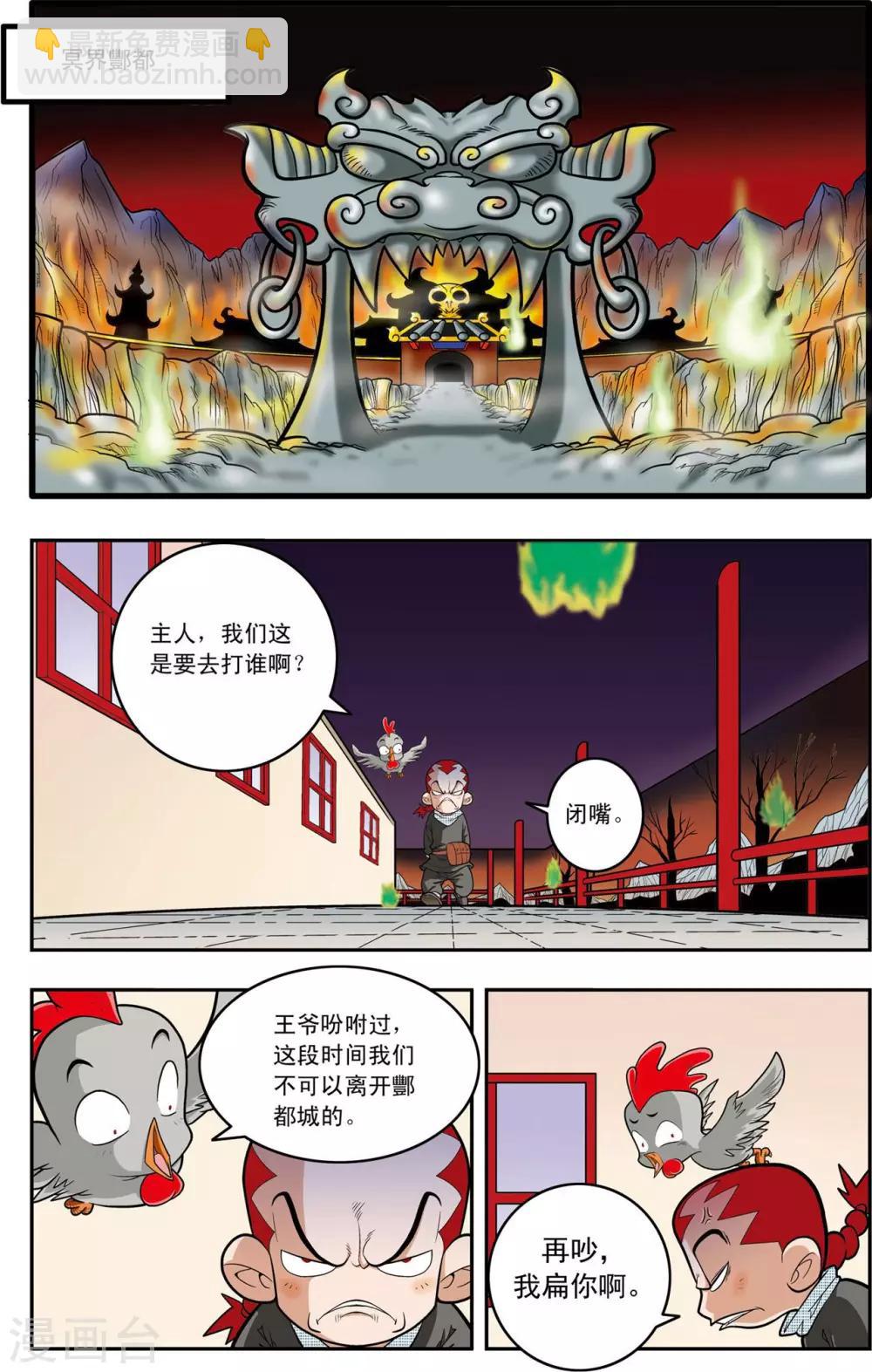 神精榜 - 第146话 小器不寻常的一天 - 2