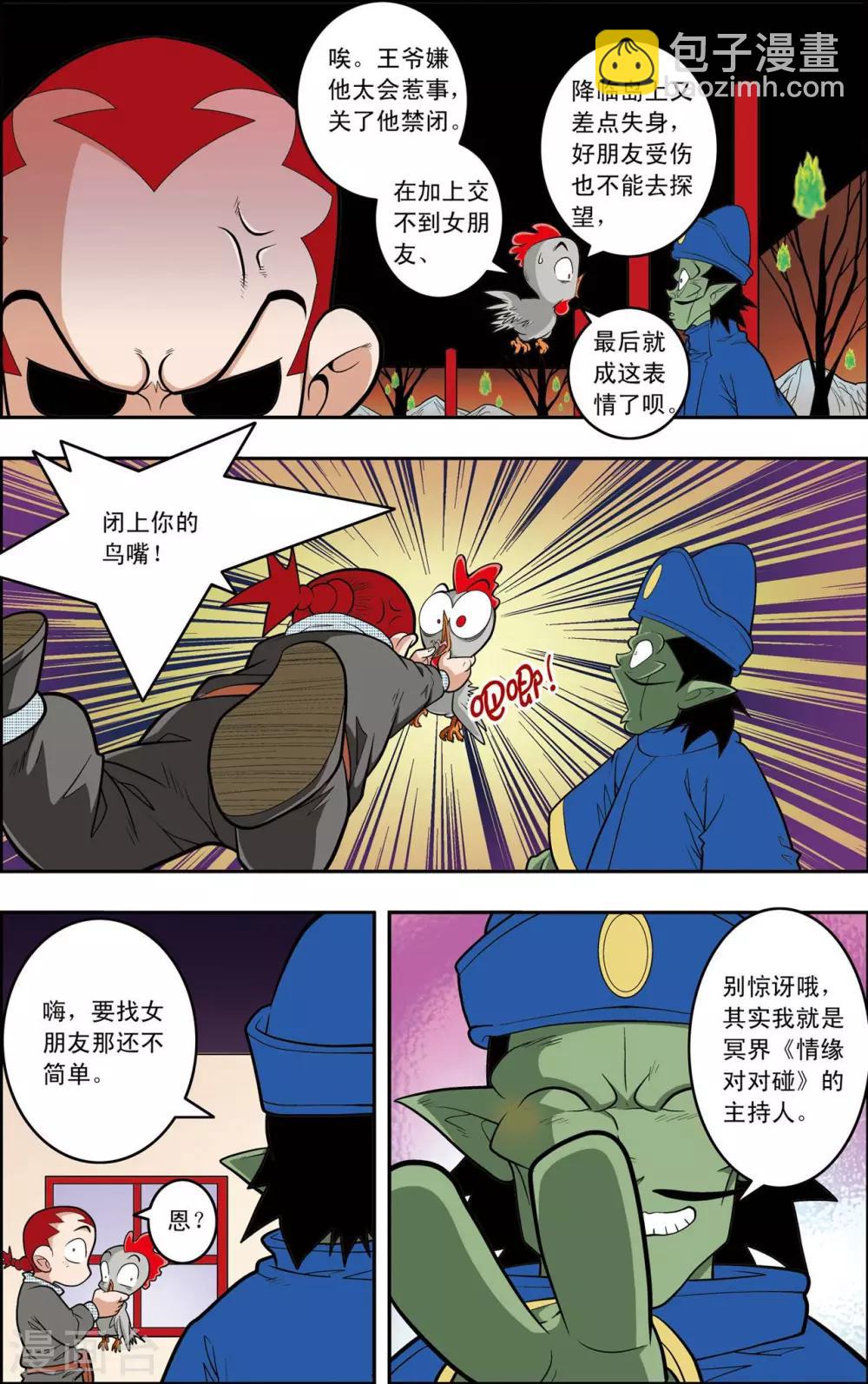 神精榜 - 第146話 小器不尋常的一天 - 4