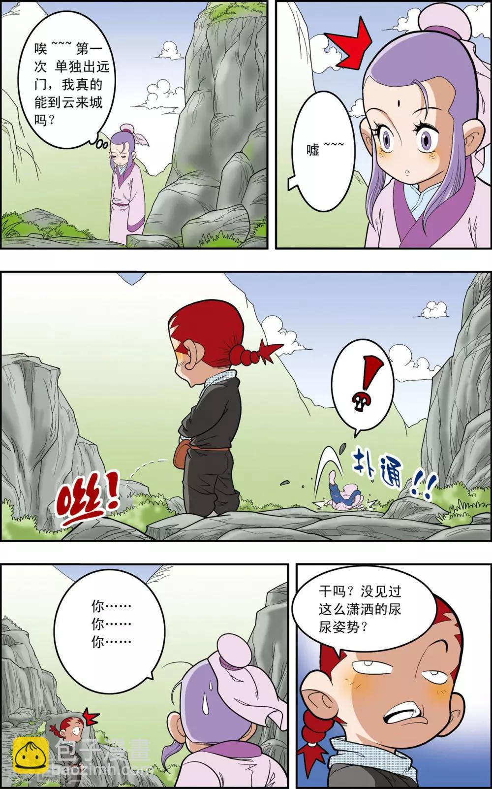 神精榜 - 第148話 各奔前程 - 1