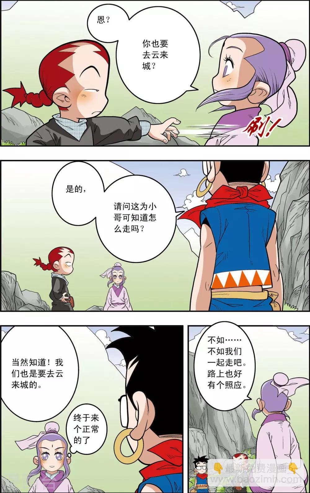 神精榜 - 第148話 各奔前程 - 3