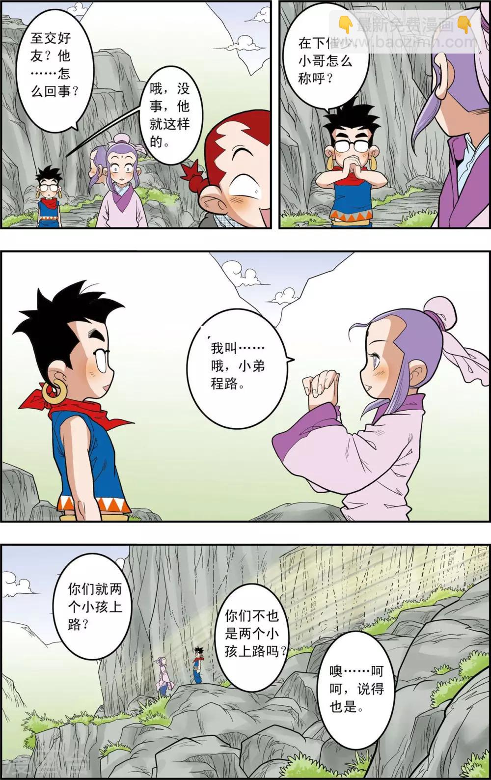 神精榜 - 第148話 各奔前程 - 2