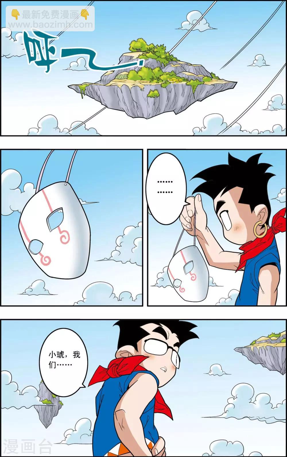 神精榜 - 第148話 各奔前程 - 2