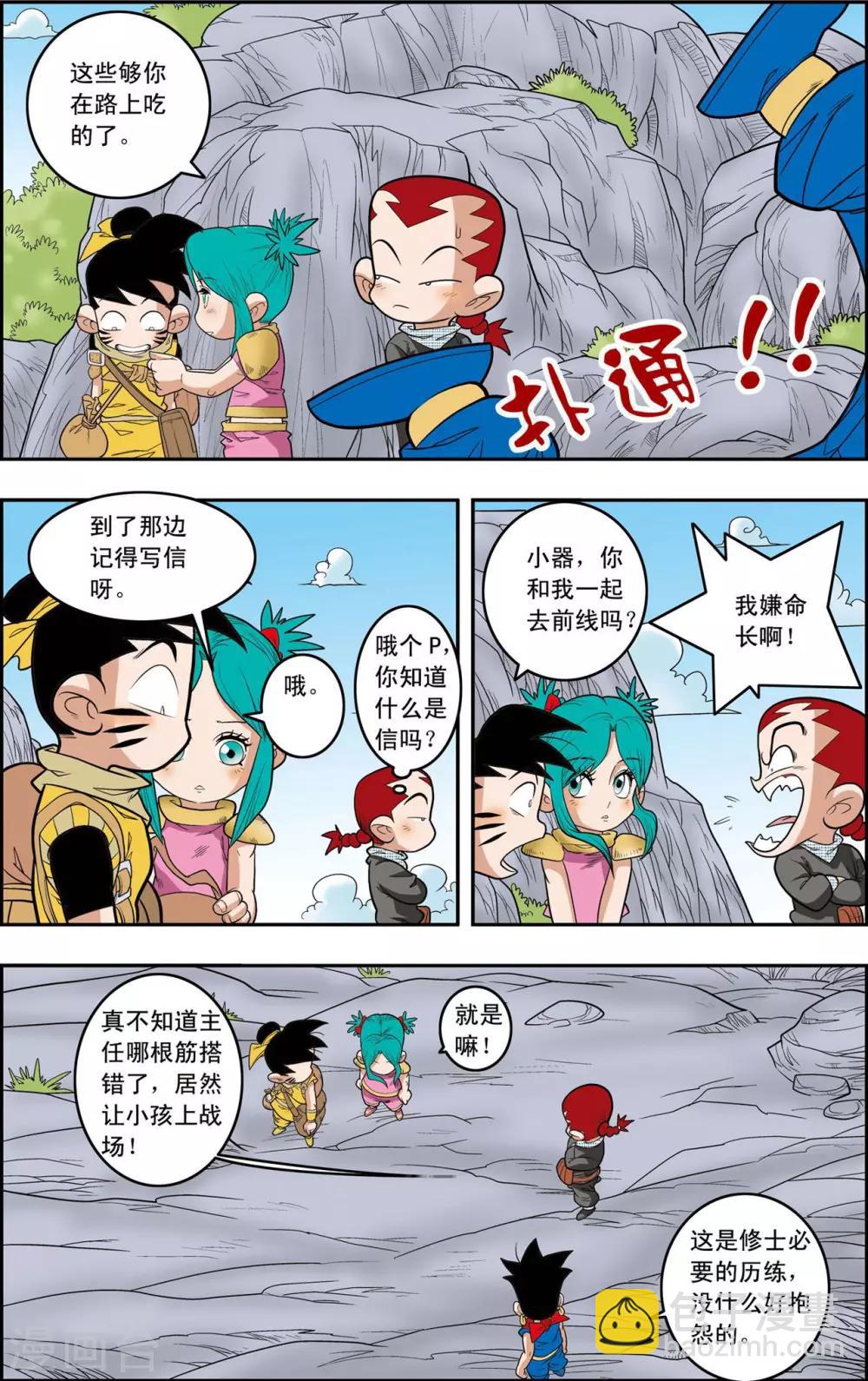 神精榜 - 第148話 各奔前程 - 3