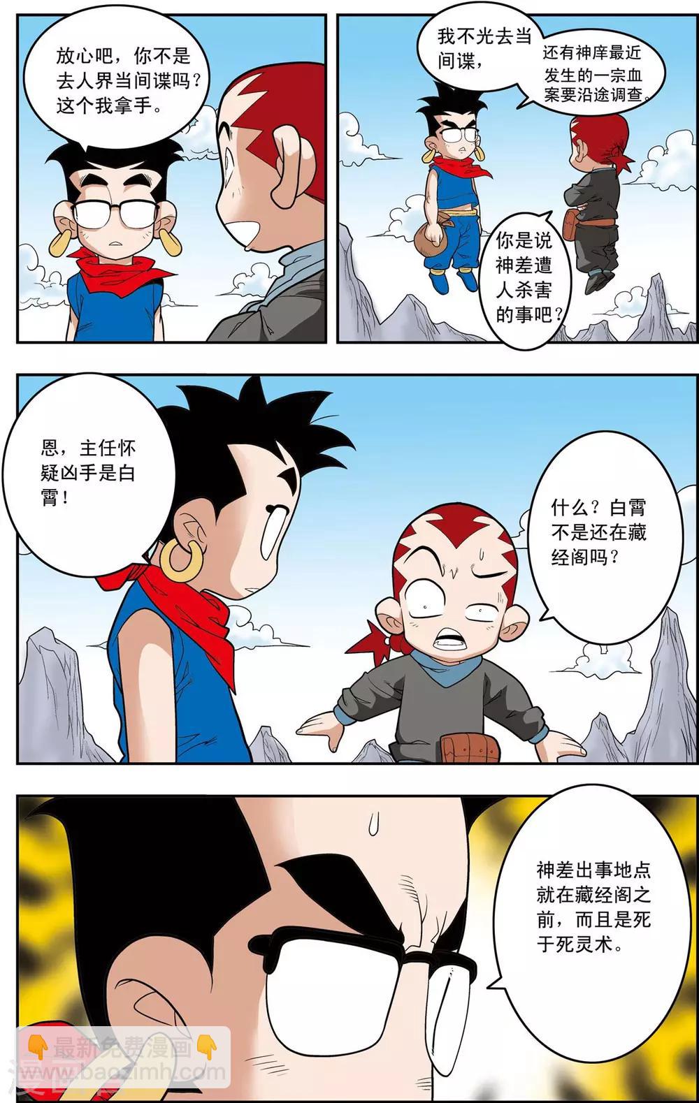 神精榜 - 第148話 各奔前程 - 3