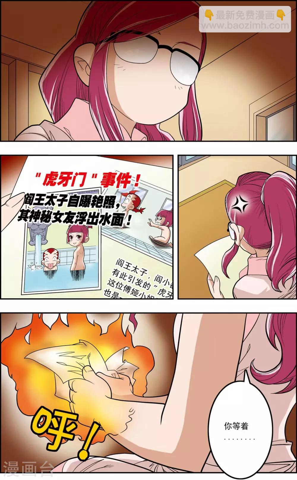 神精榜 - 第148話 各奔前程 - 1