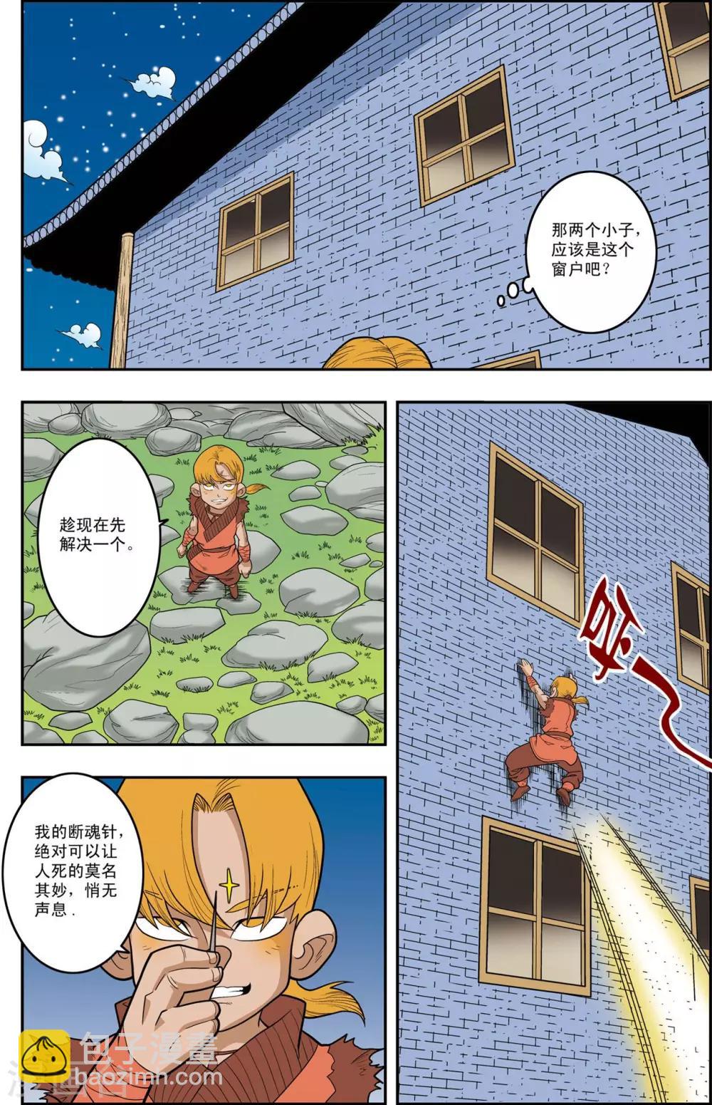 神精榜 - 第150話 吳天的秘密 - 4