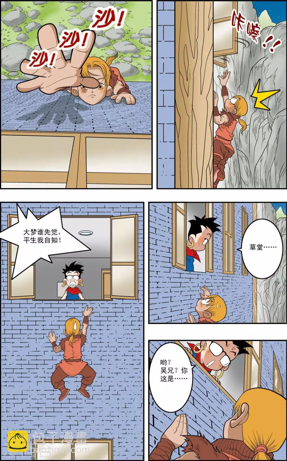 神精榜 - 第150話 吳天的秘密 - 1