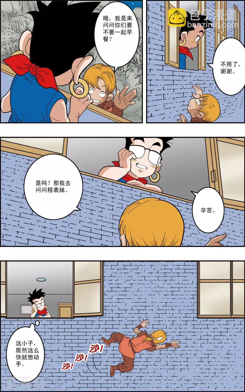 神精榜 - 第150話 吳天的秘密 - 2