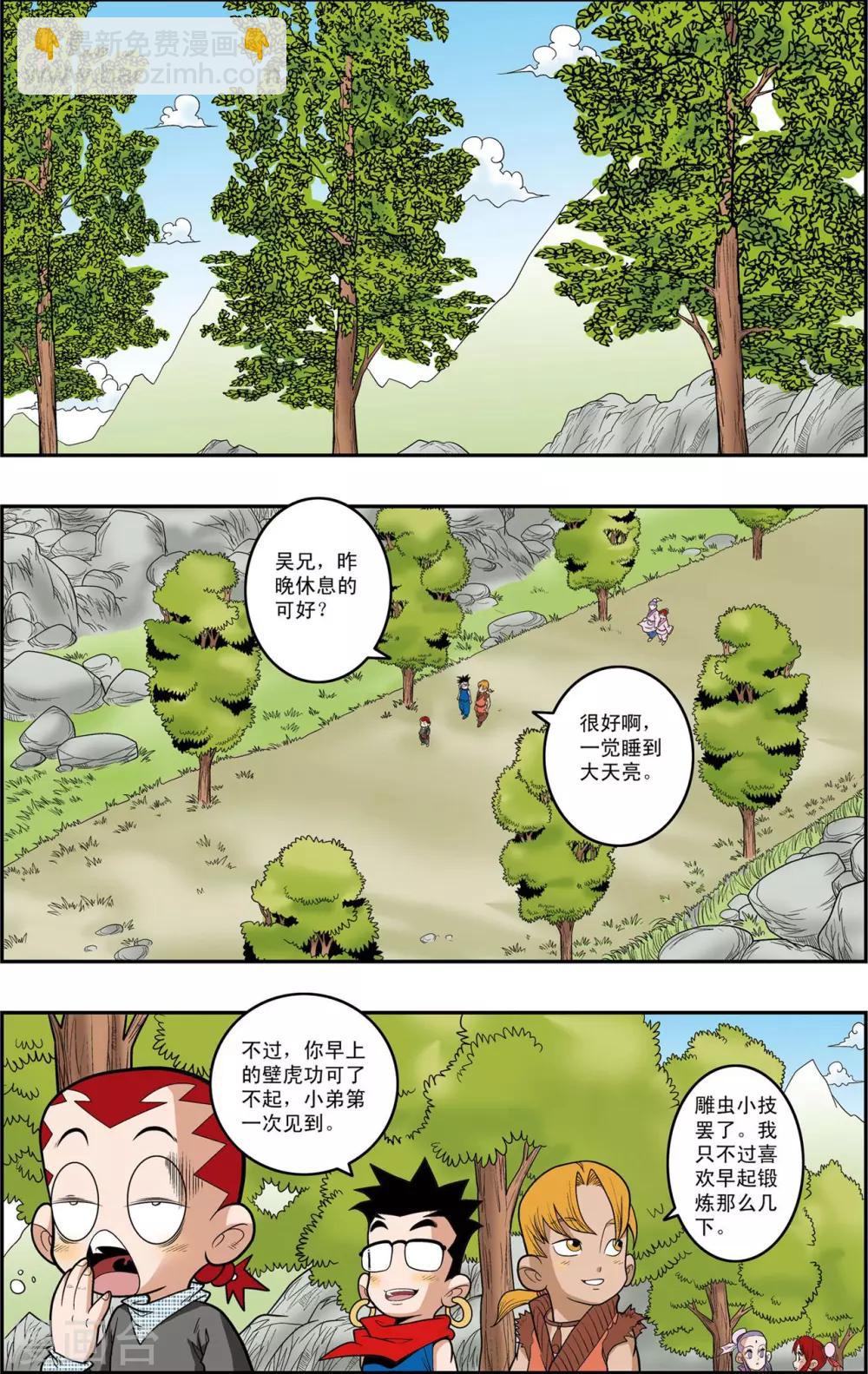 神精榜 - 第150話 吳天的秘密 - 3