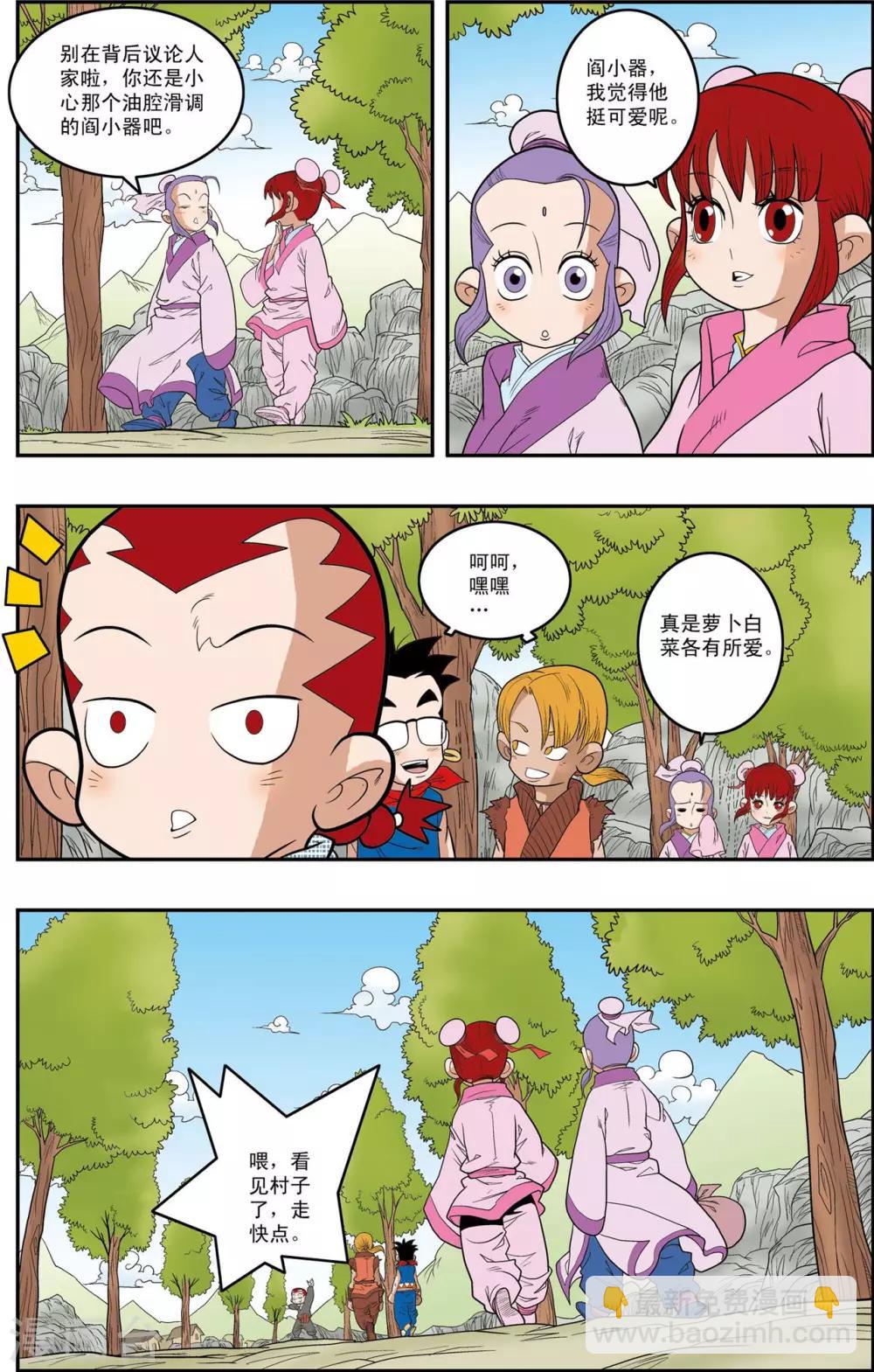 神精榜 - 第150話 吳天的秘密 - 1