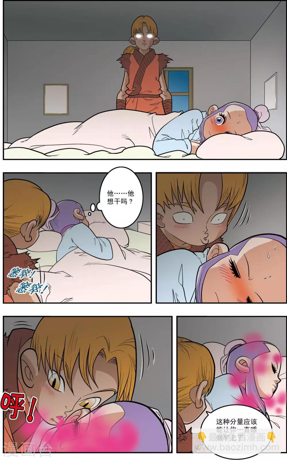 神精榜 - 第150話 吳天的秘密 - 4