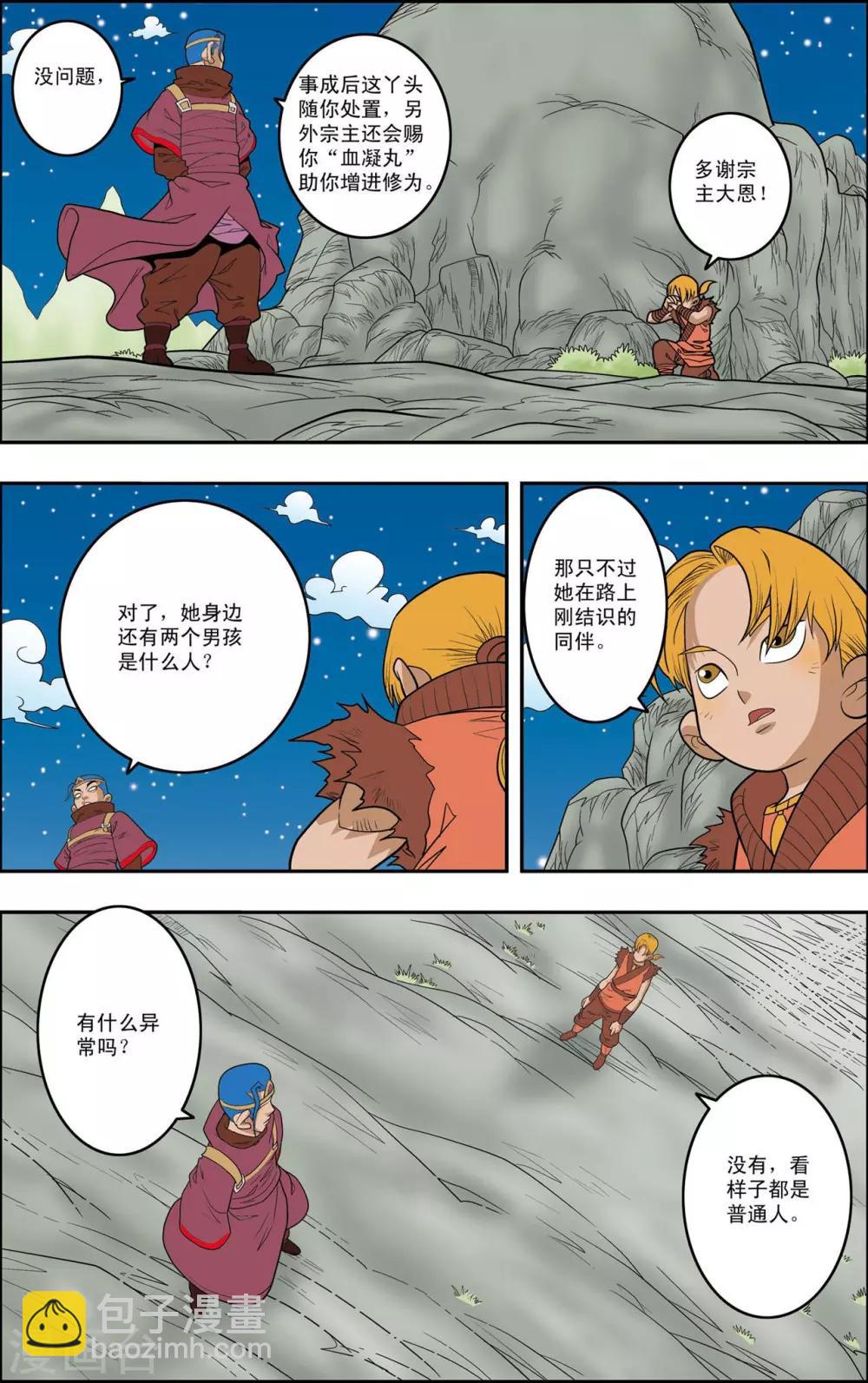 神精榜 - 第150話 吳天的秘密 - 1