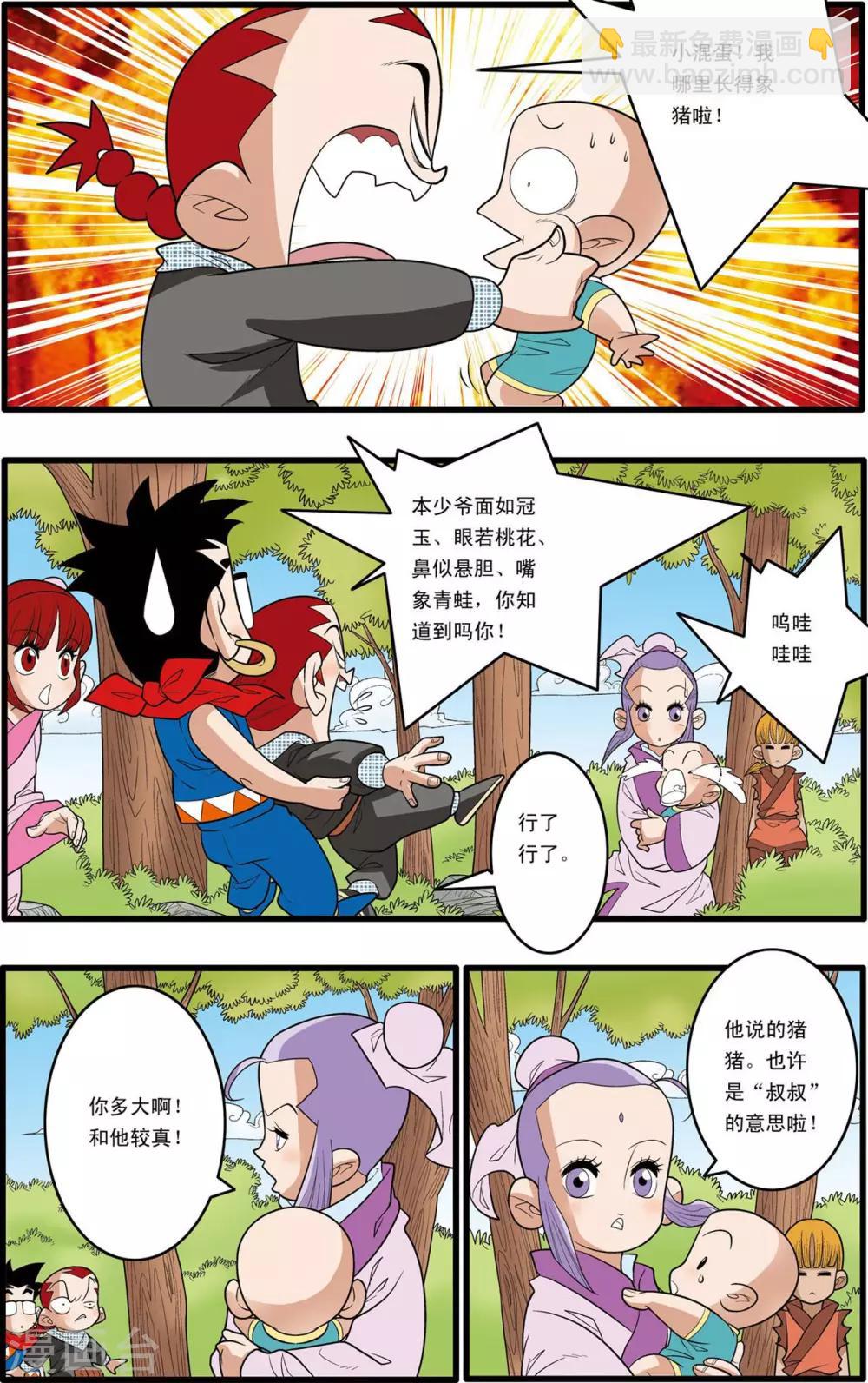 神精榜 - 第152話 催少的決定 - 4