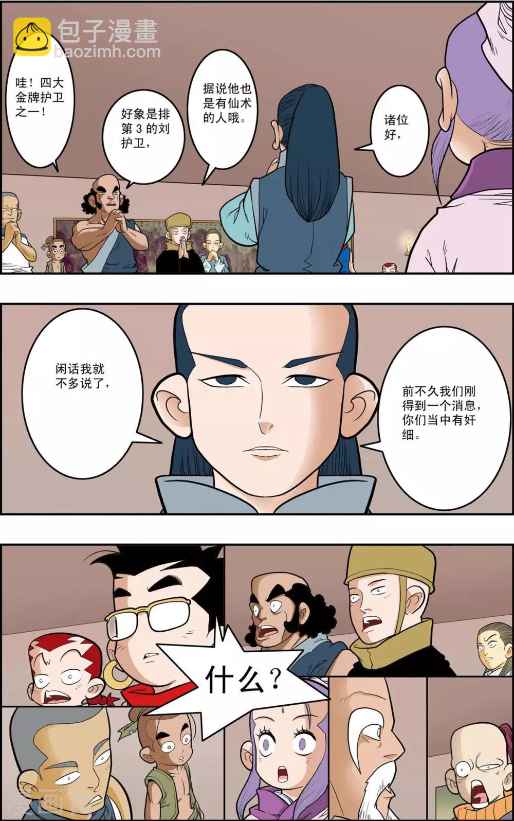 神精榜 - 第154話 各奔前程 - 3