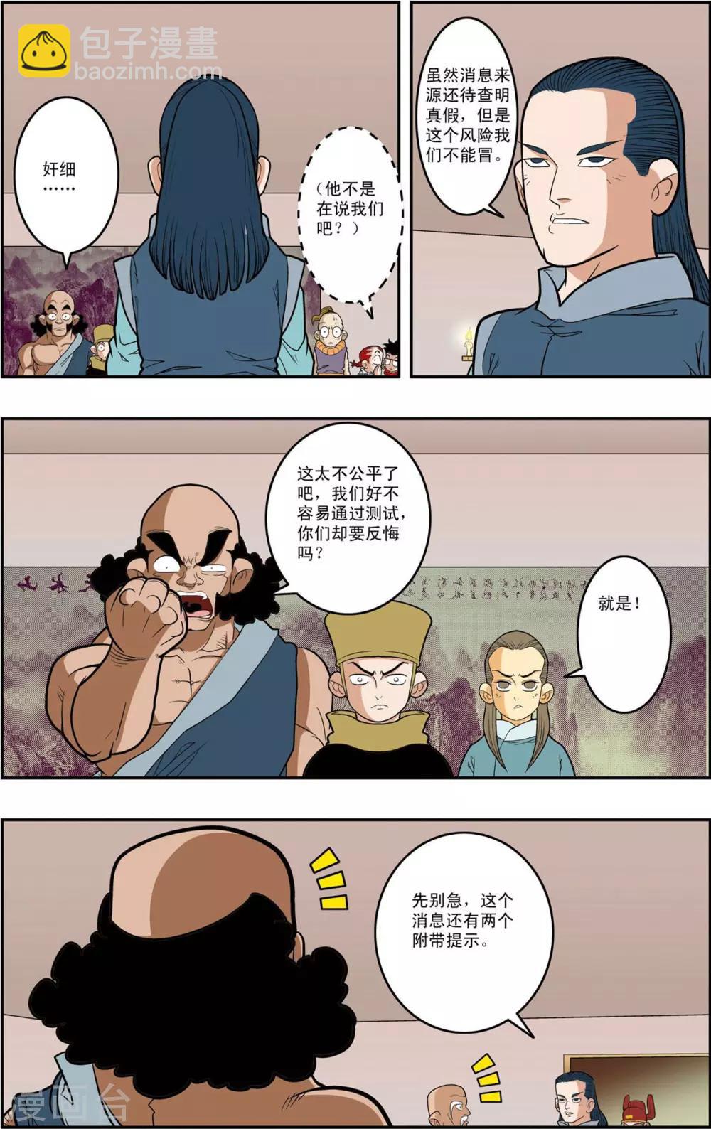 神精榜 - 第154話 各奔前程 - 4