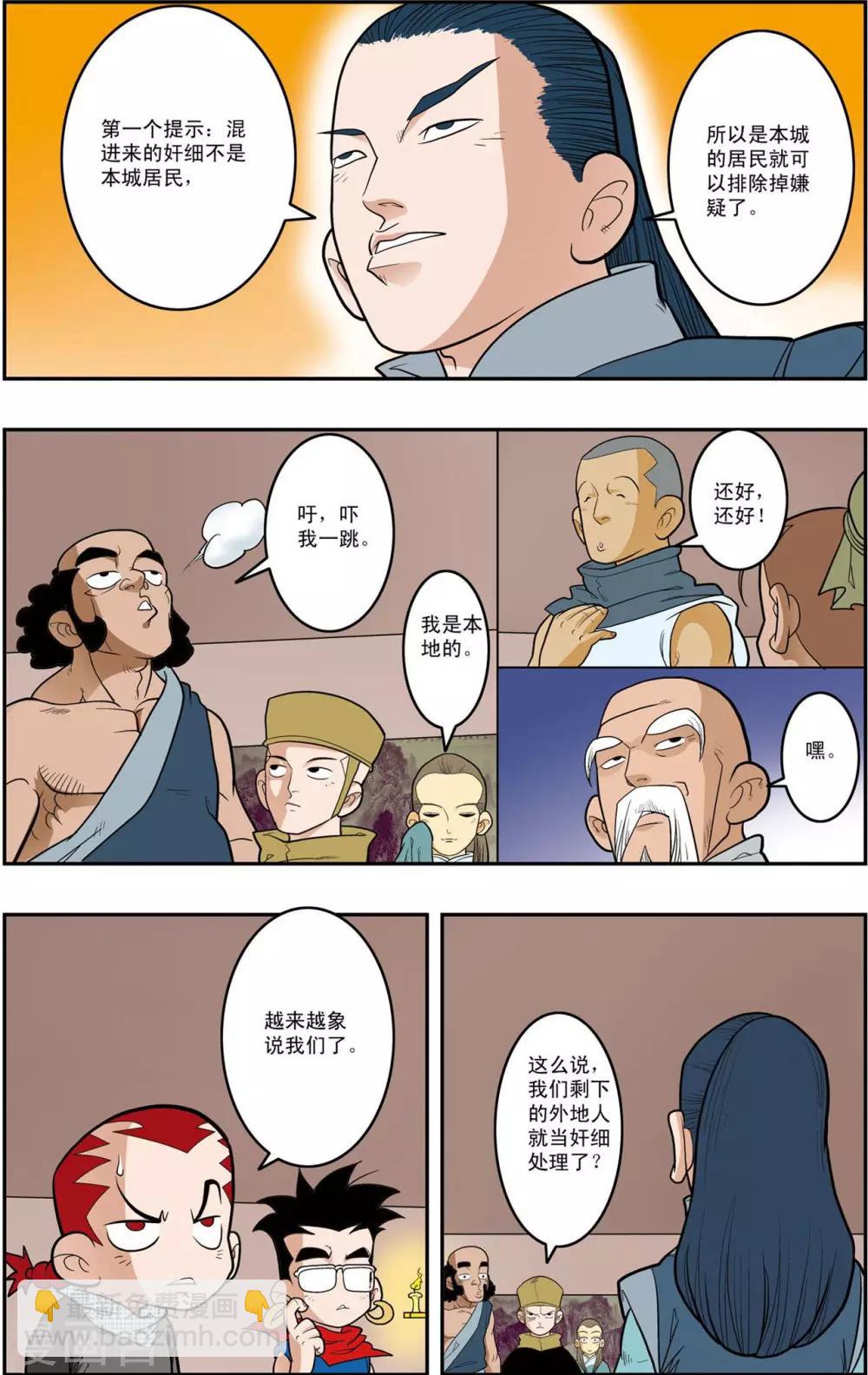 神精榜 - 第154話 各奔前程 - 1