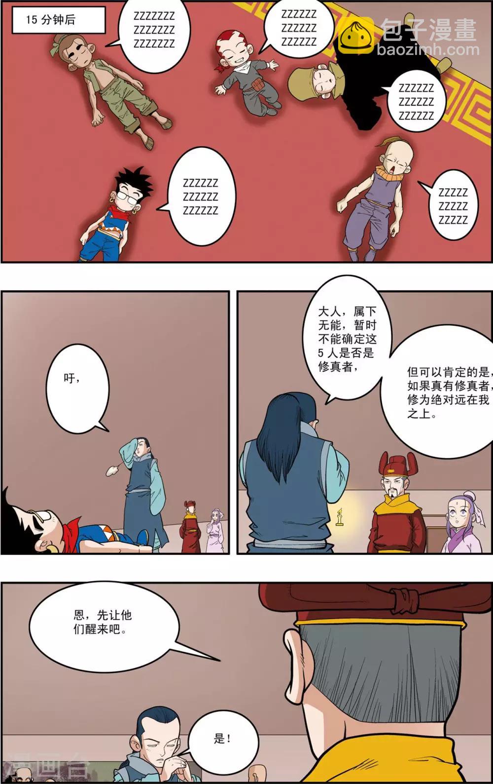 神精榜 - 第154話 各奔前程 - 1