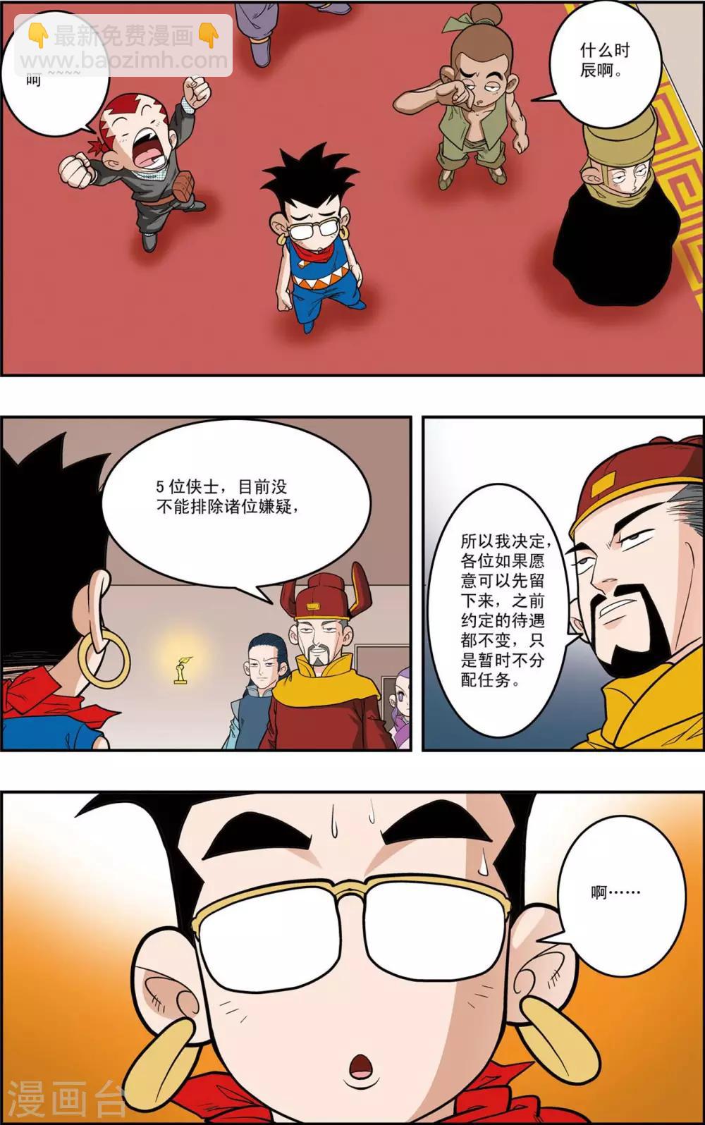 神精榜 - 第154話 各奔前程 - 2